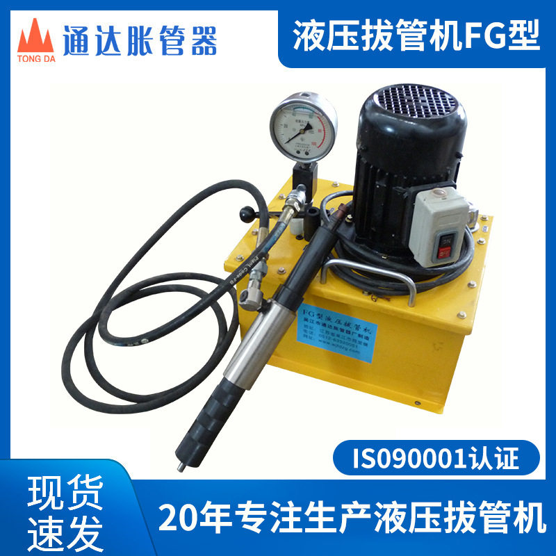 电动液压拔管机FG型热交换器冷凝器维修工具螺旋快速液压拔管机