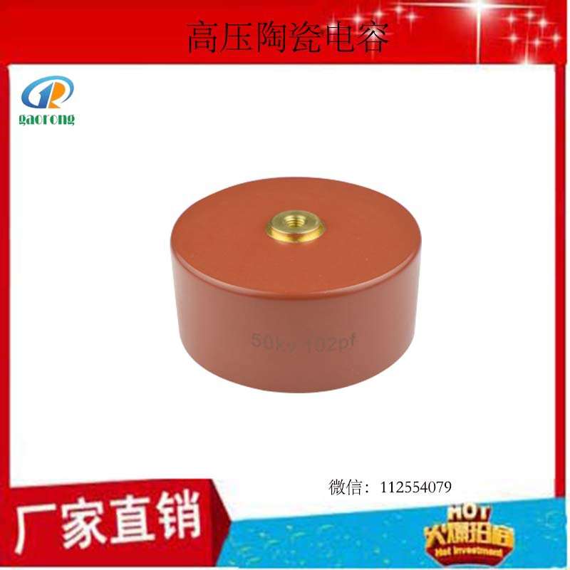 高压陶瓷电容脉冲电容储能电容电力电容滤波电容取能电容耦合电容