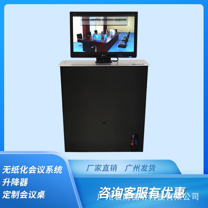 内蒙古19/22/24/27寸常规升降器液晶屏电脑办公室会议桌显示器