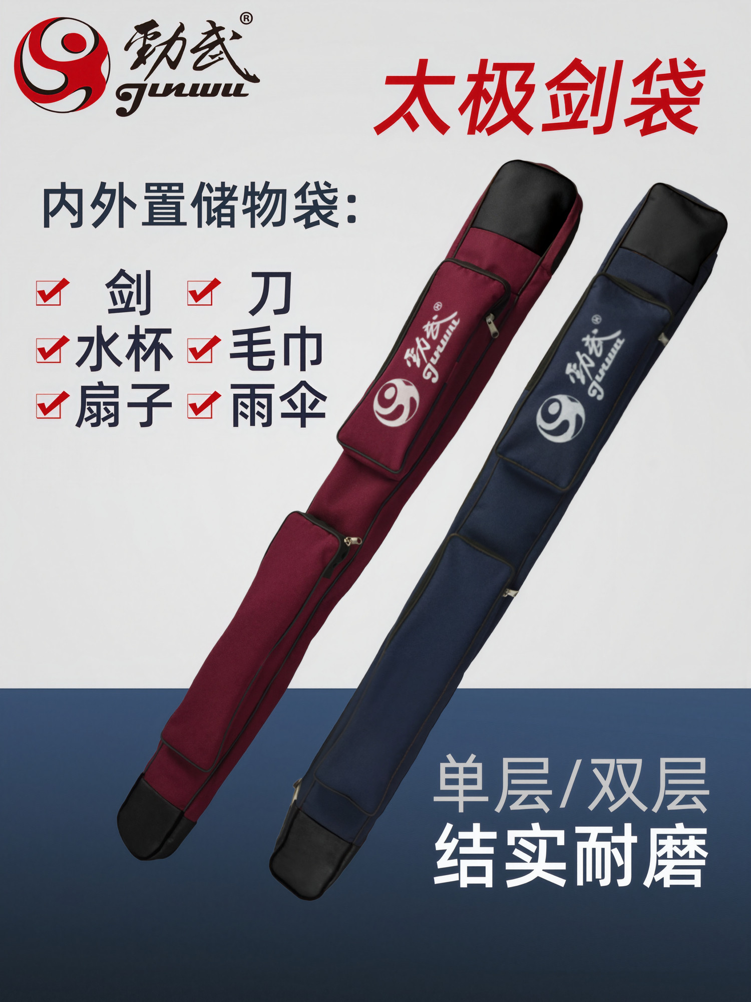 劲武太极剑套剑袋加厚牛筋帆布单剑套单层双层多功能武术刀袋剑包