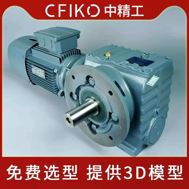 R/K/F/S37 SA47 SF57 SAF67 SAZ77 S87 S97斜齿轮蜗轮蜗杆减速机