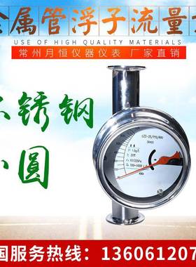 工厂圆形不锈钢流量计金属管浮子流量计LZZ（D）-/Mxf