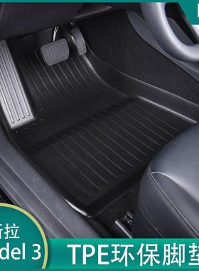 适用于Model3/YTPE专车专用脚垫汽车原厂脚垫尾箱垫防水耐磨垫