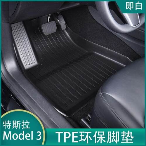适用于Model3/YTPE专车专用脚垫汽车原厂脚垫尾箱垫防水耐磨垫