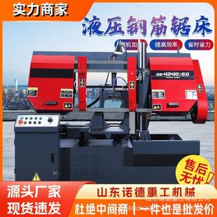 全自动液压金属切割锯床4240锯床工地钢筋整捆齐头钢筋锯床