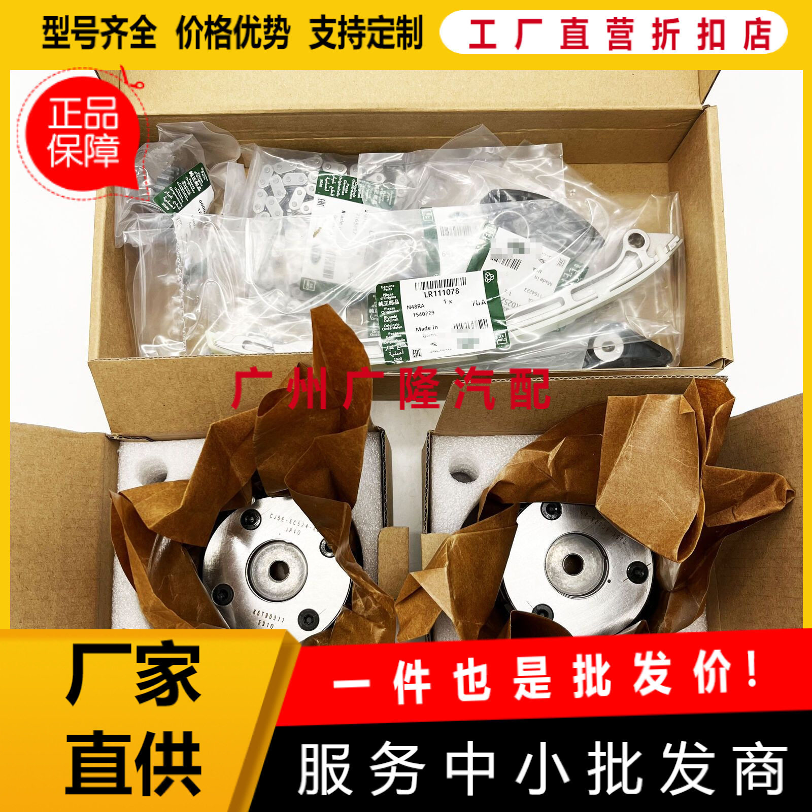 适用于路虎LR2极光RRS捷豹Lr025000修理包导臂曲轴链轮张紧器等