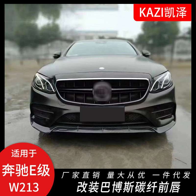 适用于17-20款奔驰E级W213改装BB-S前唇前扰流E260E300L前铲