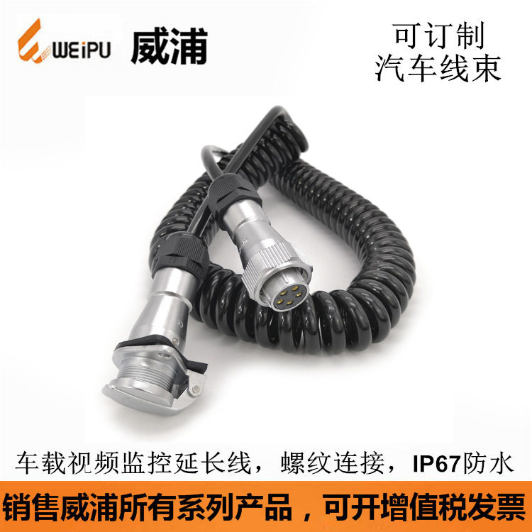 WEIPU威浦WF20-5P公对母延长弹簧线伸缩线汽车线束航空插连接器