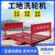 免基础洗车台9米加重型工程洗车机红外线自动感应洗轮机