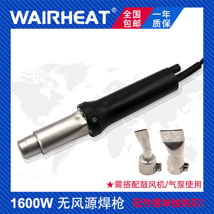 1600W塑料焊枪无风源热风枪细手柄便携式小型塑焊枪EPE珍珠棉加工