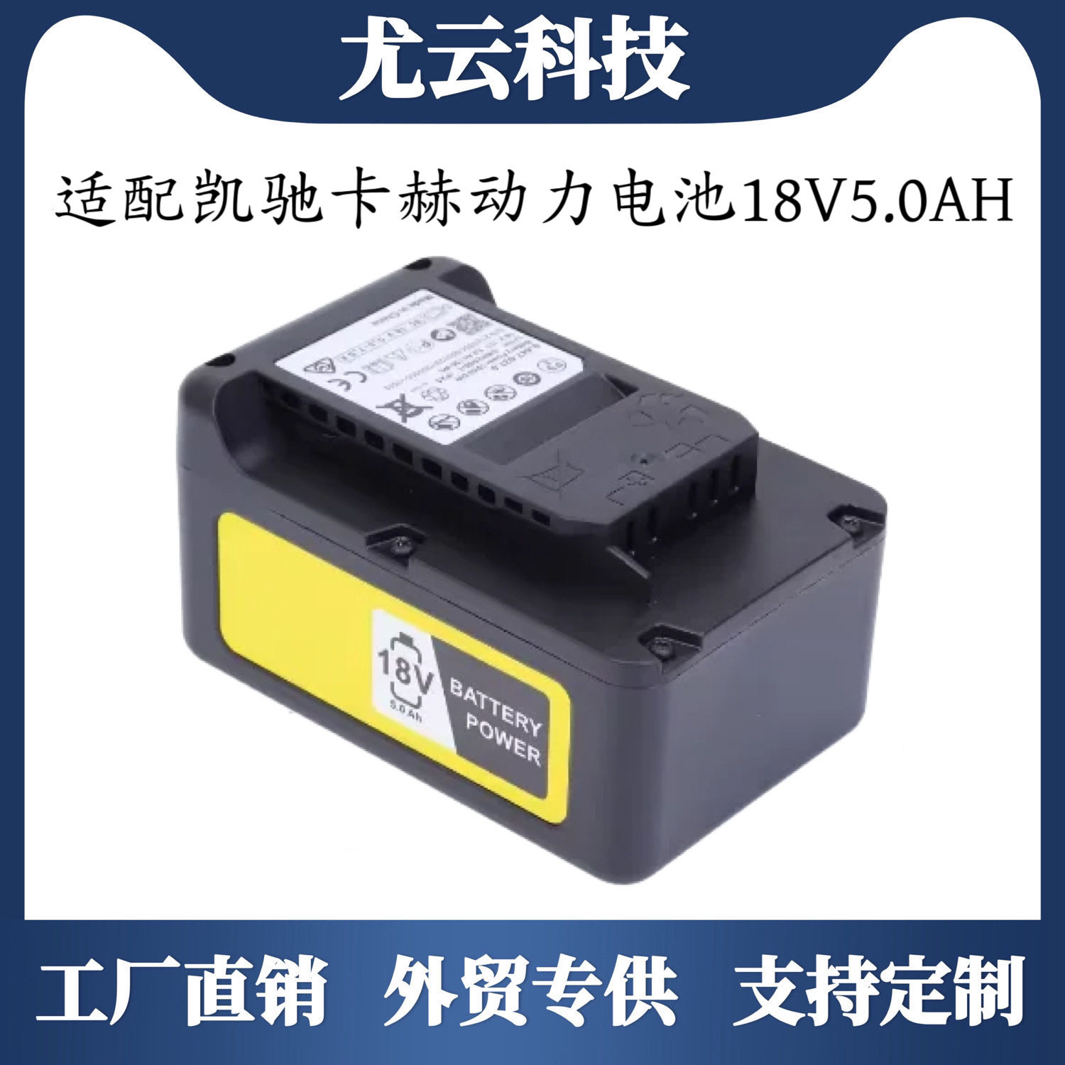 凯驰动力电池18V2.5A18V5A适用卡赫karcher无线洗车机洗地机