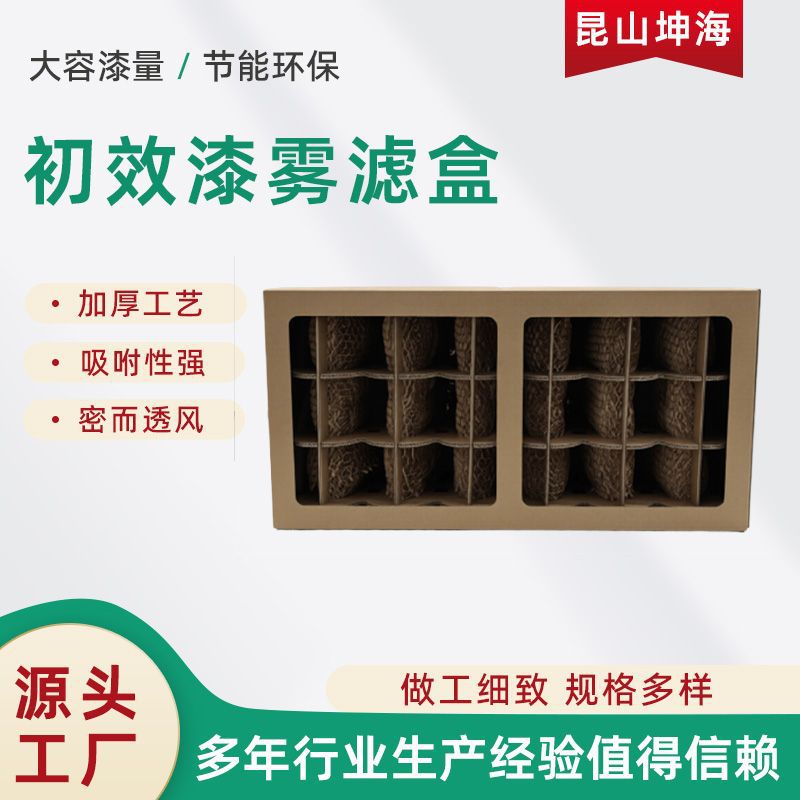 初效过滤器干式漆雾过滤盒油漆空气过滤纸箱纸盒油雾捕捉收集器