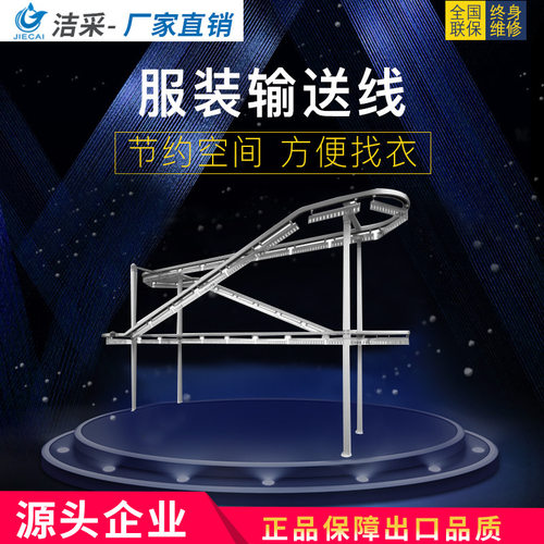 洁采洗衣干洗店服装输送线UCC款洗衣店衣物传送线输送机设备商用