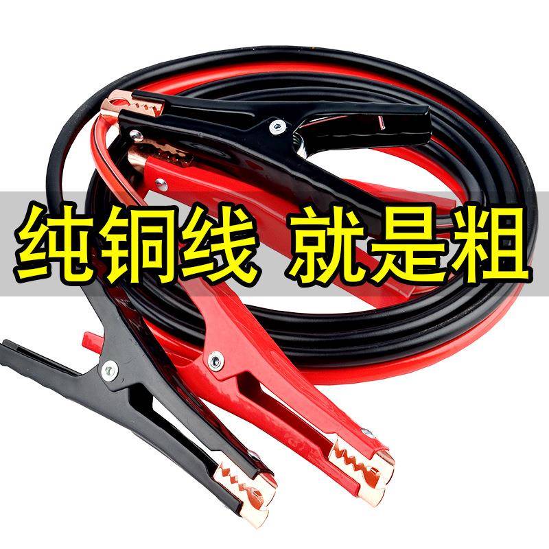 汽车电瓶搭火线纯铜连接线防冻加粗搭电线打火线过江龙电瓶夹子