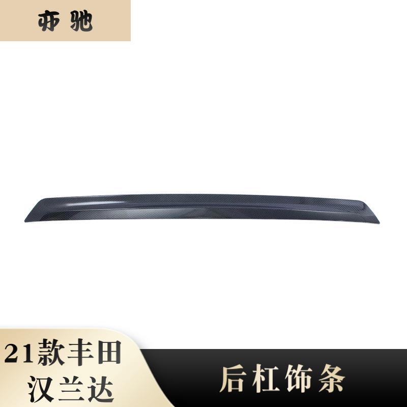 适用于2022款丰田汉兰达后杠饰条改装后保险杠防撞装饰亮条贴H