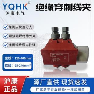 品质过硬耐火西卡姆绝缘穿刺线夹TTD551FVO型穿刺线夹