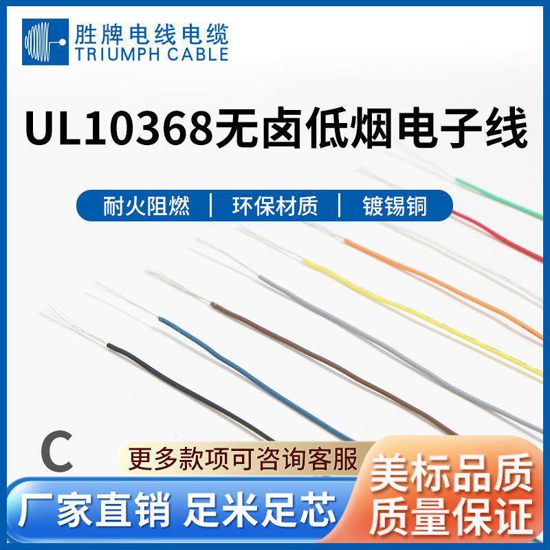 直销无卤电子线10368-26awg3266电子线3302电子线裁线加工,金属材料及制品,金属加工件/五金加工件,淘宝优惠券,粉丝福利购,淘宝优惠卷