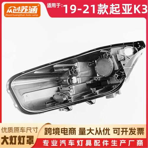 适用于19款起亚K3大灯后壳 20 21起亚k3黑壳底座 黑色底壳/后座耐