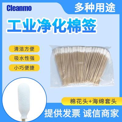 CM-FS720无尘棉签海绵套头木杆擦拭棒清洁除尘设备维护500支/包