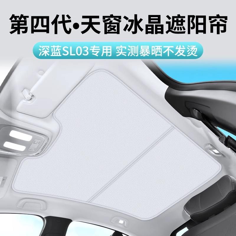 适用长安SL03全景天窗遮阳帘汽车顶遮光板天幕遮阳挡防晒隔热