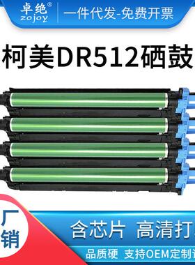适用美能达DR512硒鼓C224EC221C7122C364C554震旦ADC285365