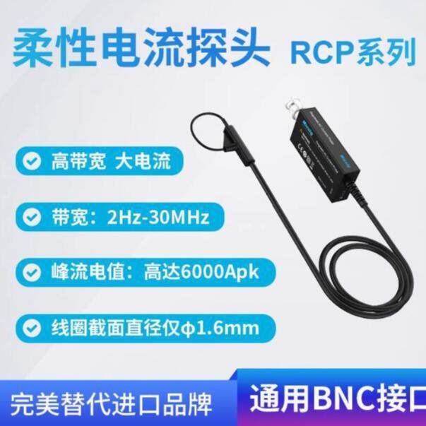 Micsig麦科信罗氏线圈高频柔性交流电流探头30M带宽示波器通