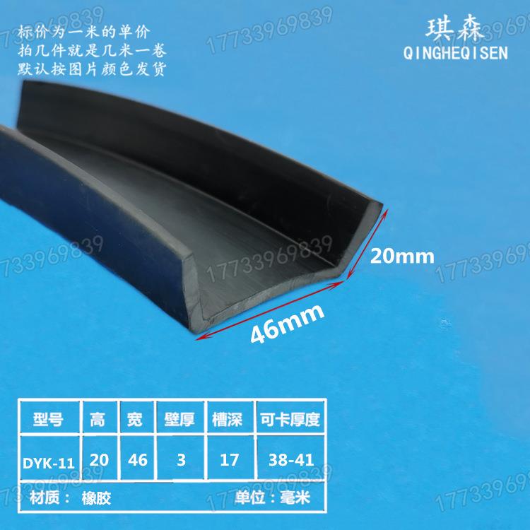 保护密封条玻璃橡胶包边条U型一口机械防撞防尘卡条设备封边边缘