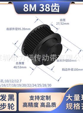 同步带轮8M38齿钢黑齿宽27/32型内孔127141516171928齿形带同步轮