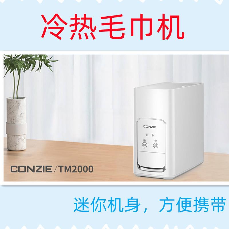 TM2000热纸巾机迷你便携冷热毛巾机压缩毛巾伴侣面巾加湿加热器