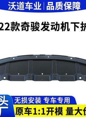 适用新款2022年奇骏汽车下护板发动机下护板挡泥板75892-6RS0A