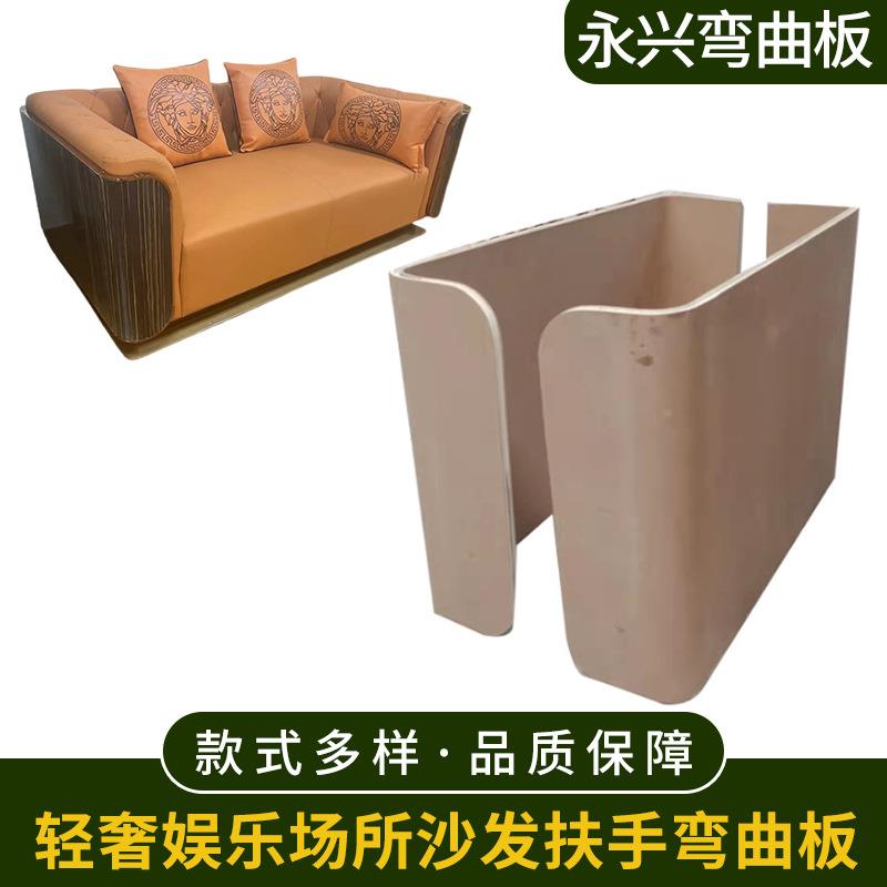 弯板轻奢娱乐场所单人弯板双人胶合板三人位沙发扶手弯曲