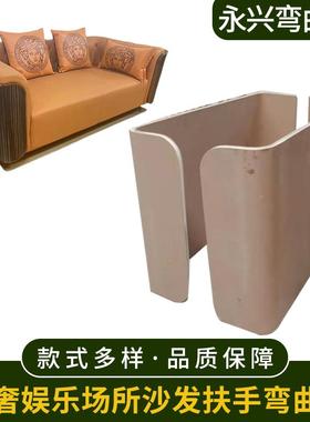 弯板轻奢娱乐场所单人弯板双人胶合板三人位沙发扶手弯曲