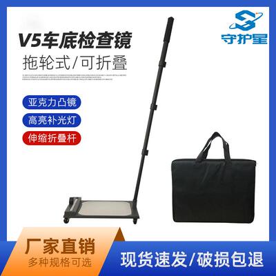 车底检查镜V5方镜，车底安全检查仪带灯黑夜可正常使用可充电