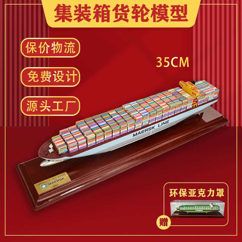 海运集装箱船模型 仿真手工纪念品货柜集装箱船模型摆件 货轮模型