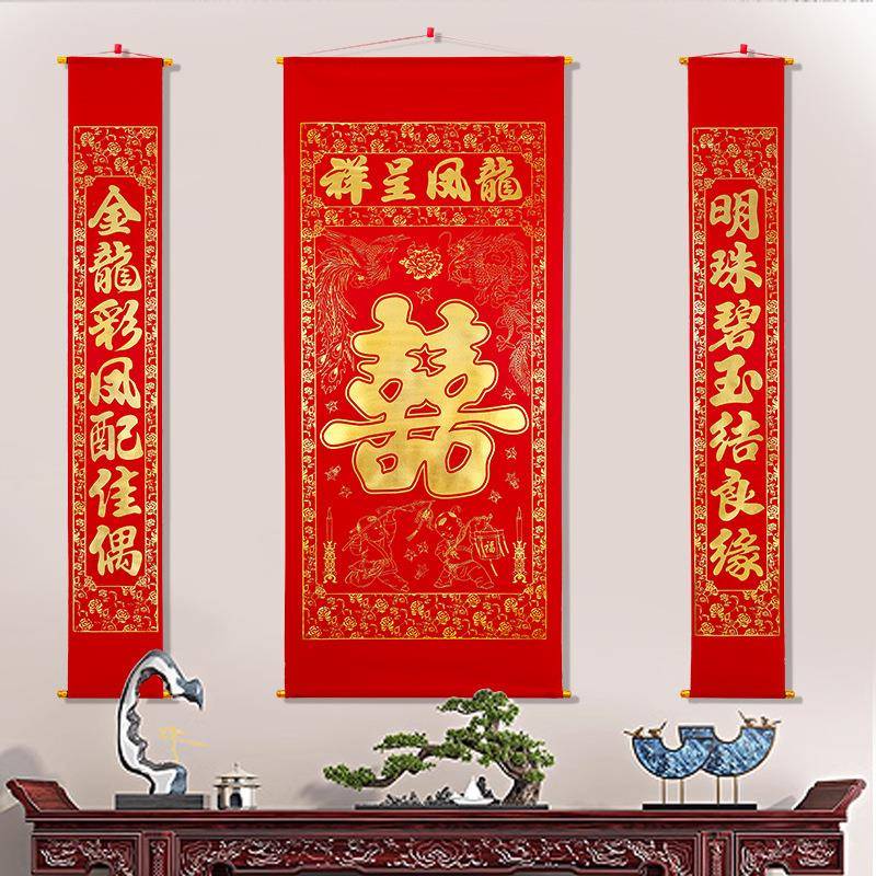 对联绒布中堂挂画客厅装饰结婚婚庆婚礼烫金拜堂对联喜字喜联婚联
