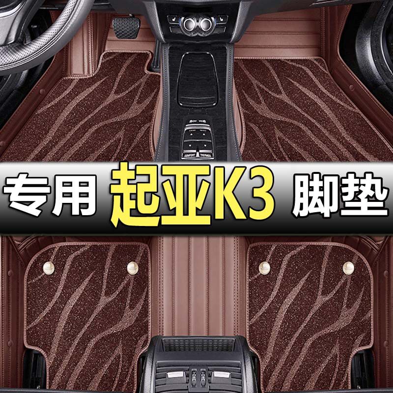 起亚K3老款16/17年2016/2017款悦达起亚新款手动挡全包围专用脚垫