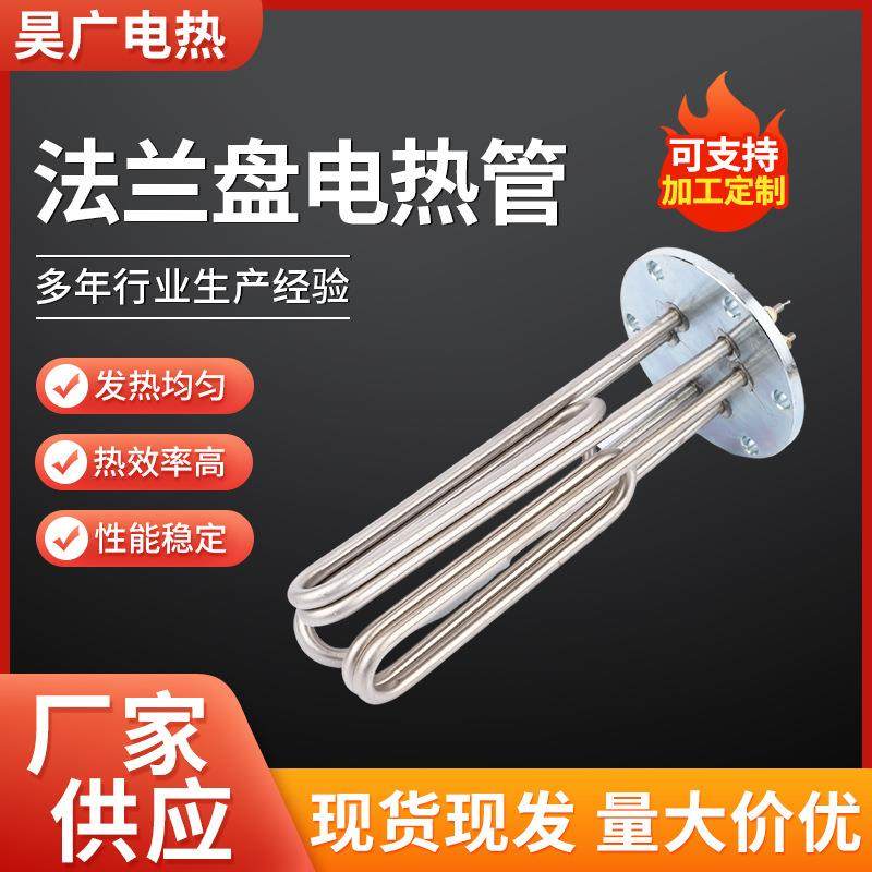 供应法兰加热管大功率蒸汽机锅炉电热管不锈钢水箱电工发热管