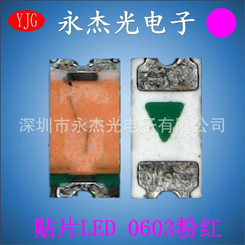 供应贴片LED0603粉红发光二极管高亮LED灯珠1068粉色0603粉红光,家装灯饰光源,其它灯具灯饰,淘宝优惠券,粉丝福利购,淘宝优惠卷