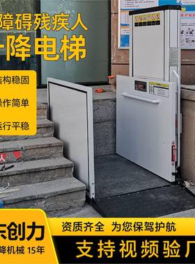 小型残疾人升降机垂直无障碍升降平台家用电动轮椅升降机