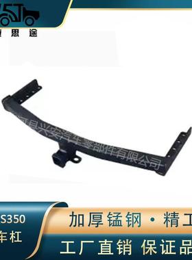 江铃驭胜S350拖车杠牵引杠域虎3防撞梁拖车钩美式方口改装保险杠