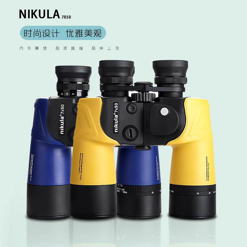 立可达7X50双筒望远镜高清高倍望远镜大目镜带罗盘双调望远镜