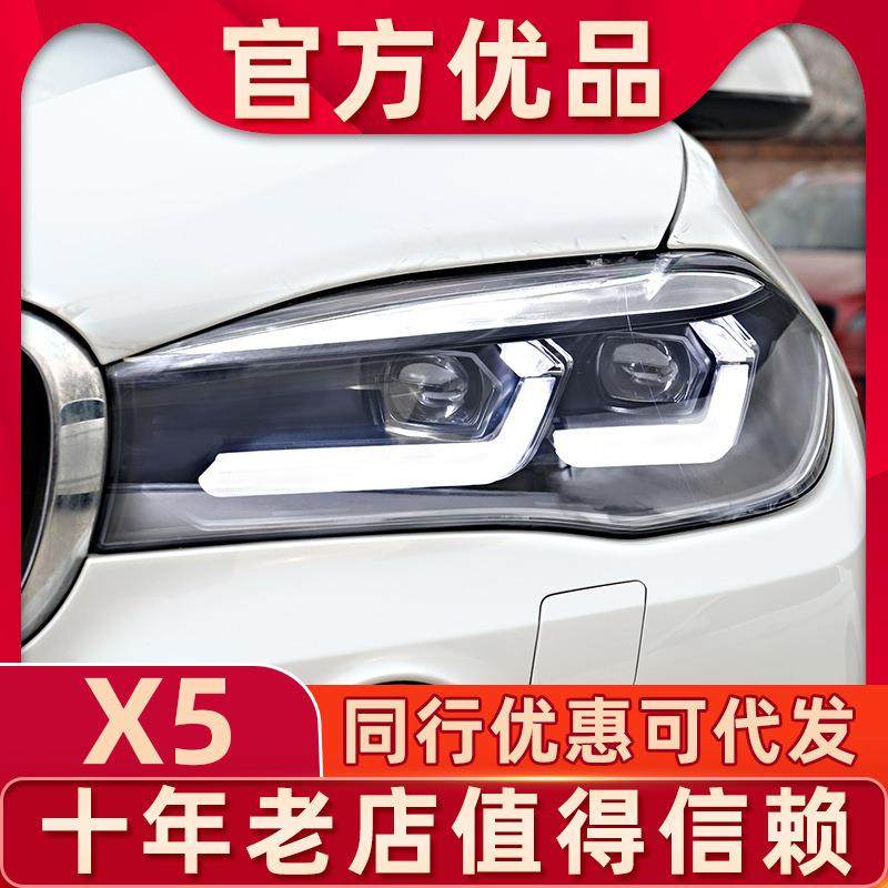 适用于14-18款宝马X5大灯总成F15改装23款LED日行灯07-10款大灯,家装灯饰光源,其它灯具灯饰,淘宝优惠券,粉丝福利购,淘宝优惠卷