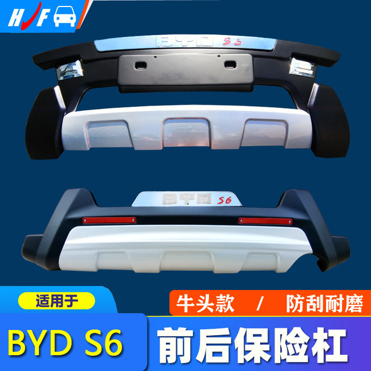 适用于BYD比亚迪S6改装前后护杠保险杠防护杠防撞杠装饰杠防刮蹭