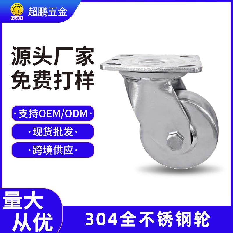 304全不锈钢脚轮4寸手推车万向轮重型全实心不锈钢工业轮子