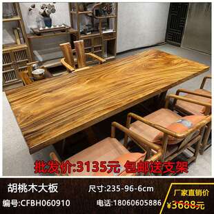 胡桃木原木大板餐桌天然实木老板桌泡茶桌现代简约会议桌办公桌