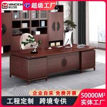 老板办公桌新中式大班台高档乌金木总裁实木办公桌椅组合家具