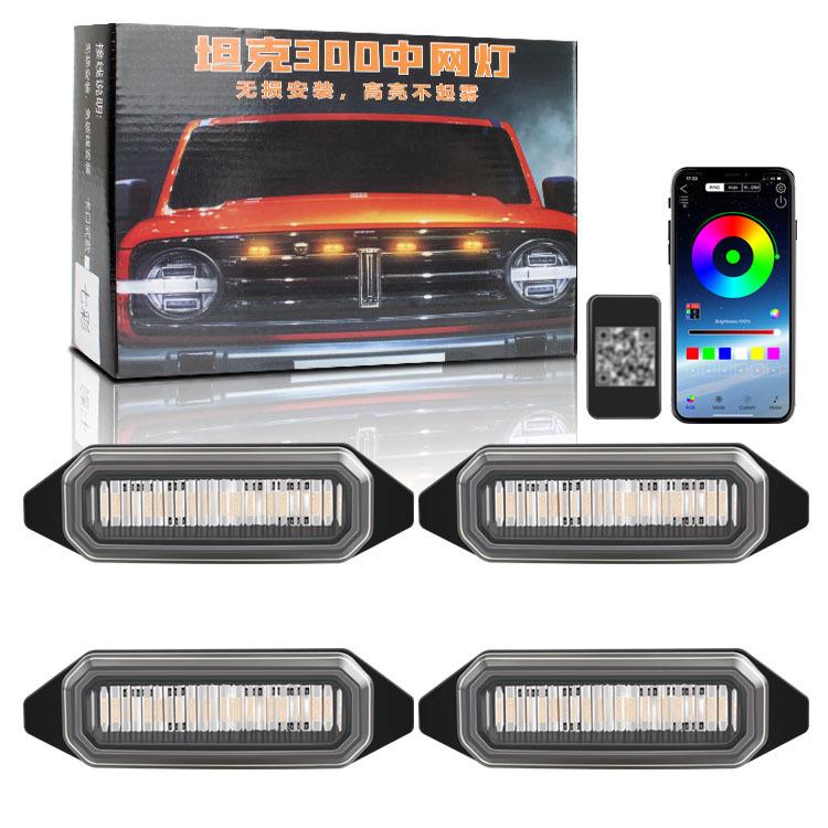 适用于坦克300中网小黄灯改装LED无损改装件七彩APP小黄灯