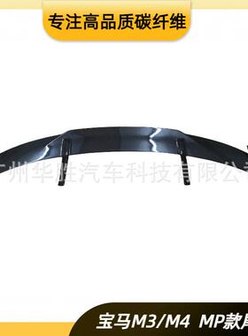 适用于宝马MP尾翼通用碳纤维材质新款M3G80G82支架大尾翼打孔安装