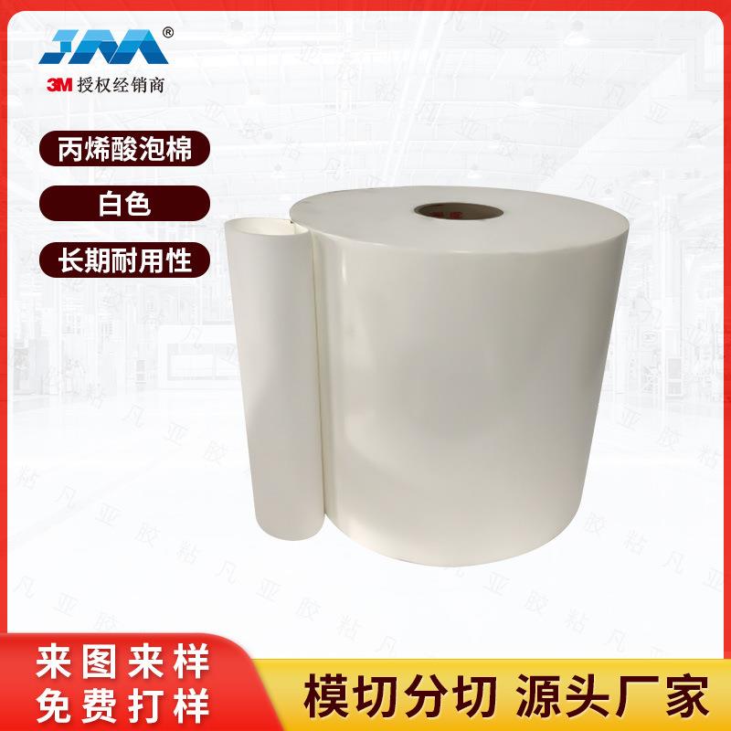 现货4955VHB泡棉胶2mm白色硬质防水无痕双面胶