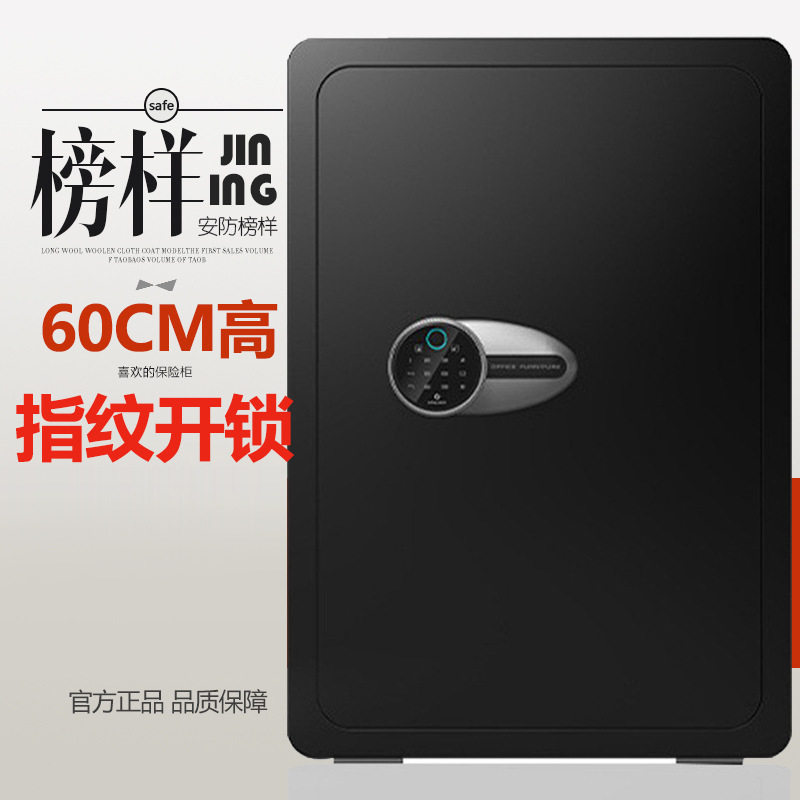 家用指纹密码保险柜60cm高防盗报警钢制办公室小型保险箱
